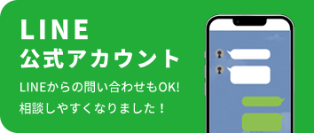 LINE 公式アカウント